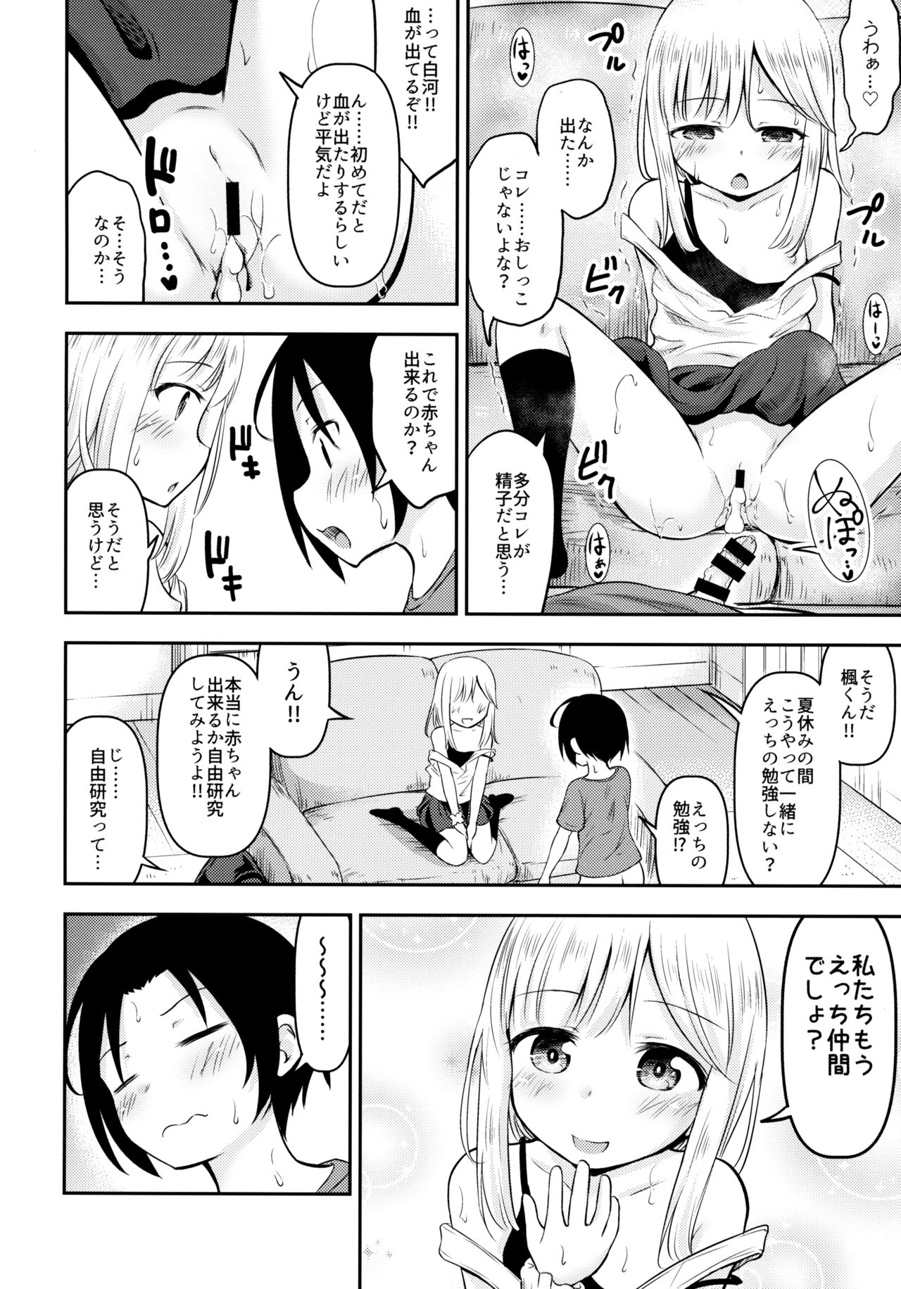(C96) [Kidoukan (Kidou Muichi)] Natsuyasumi Kids wa Kozukuri Kenkyuuchuu page 15 full
