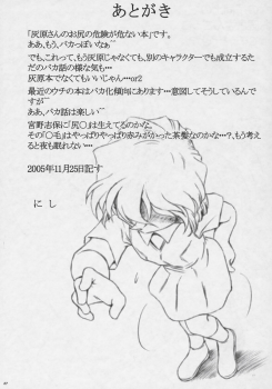 (C69) [studio empty (Nishi)] Ima, Ai ni Yukimasu (Detective Conan) - page 26