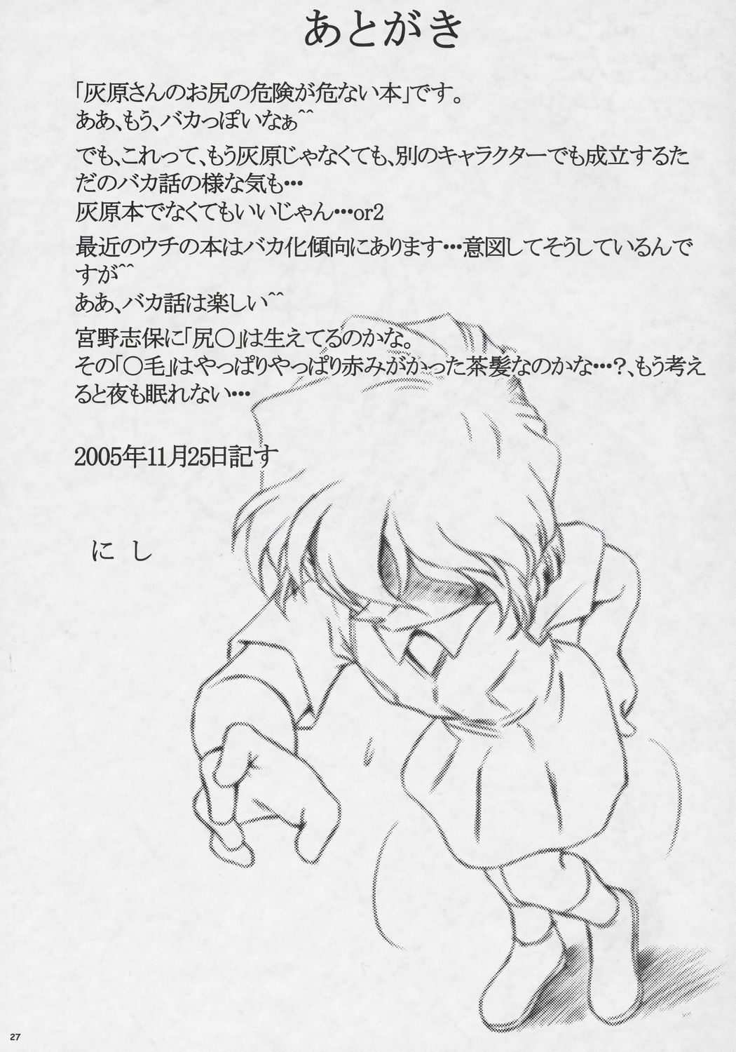 (C69) [studio empty (Nishi)] Ima, Ai ni Yukimasu (Detective Conan) page 26 full