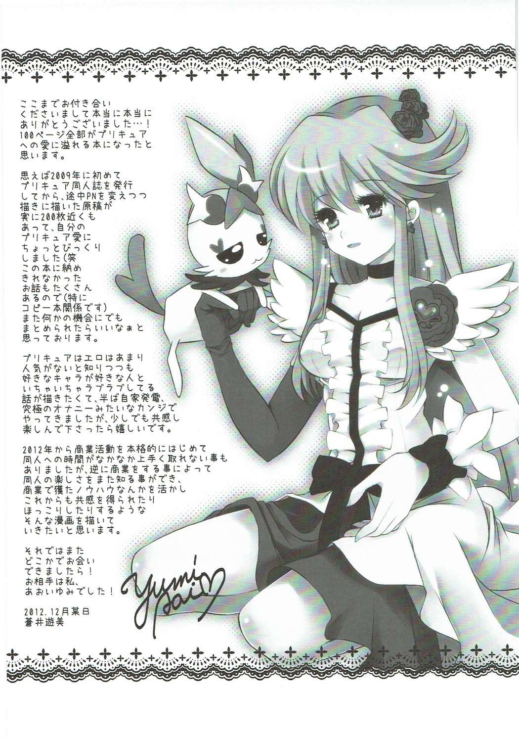 (C83) [PRISMATIC (Aoi Yumi)] DREAM COLLECTION (Precure Series) page 96 full