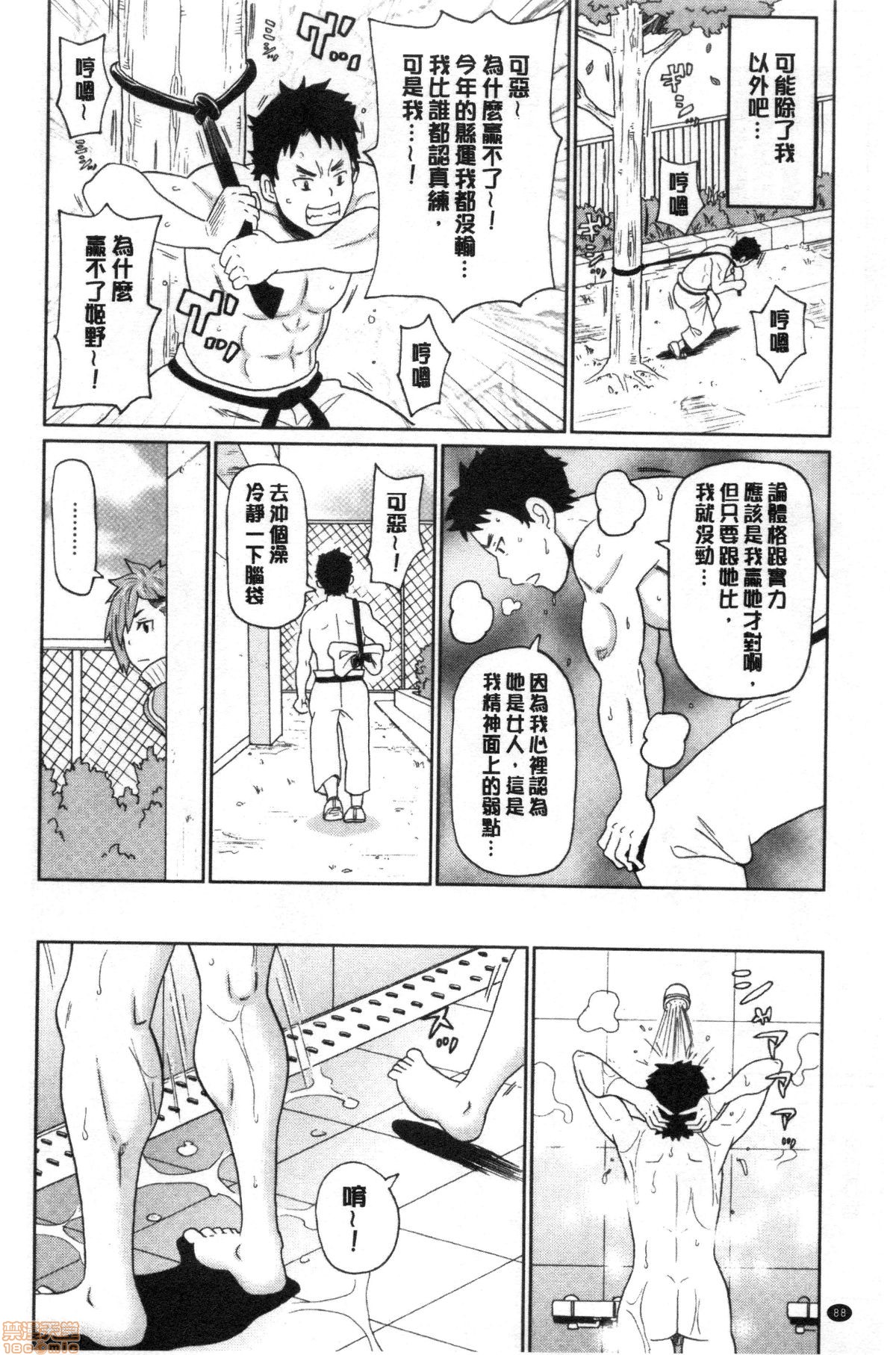 [John K. Pe-ta] Gucchori Ana Mate [Chinese] page 89 full