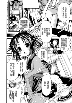 (C85) [FreeStyleQuartet (Kuusou)] Gohoushi Okami To Wakasama To [Chinese] [古龙龙汉化] - page 6