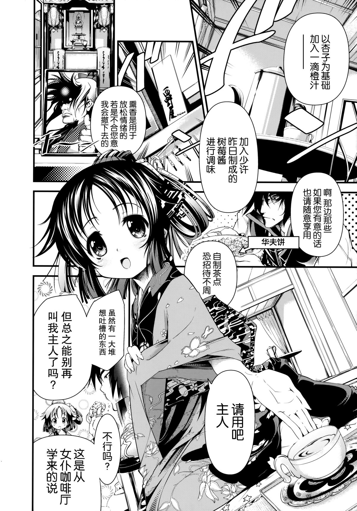 (C85) [FreeStyleQuartet (Kuusou)] Gohoushi Okami To Wakasama To [Chinese] [古龙龙汉化] page 6 full