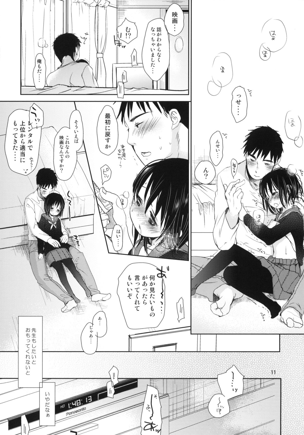 (C84) [Okadatei (Okada Kou)] Bukiyou na Futari page 10 full