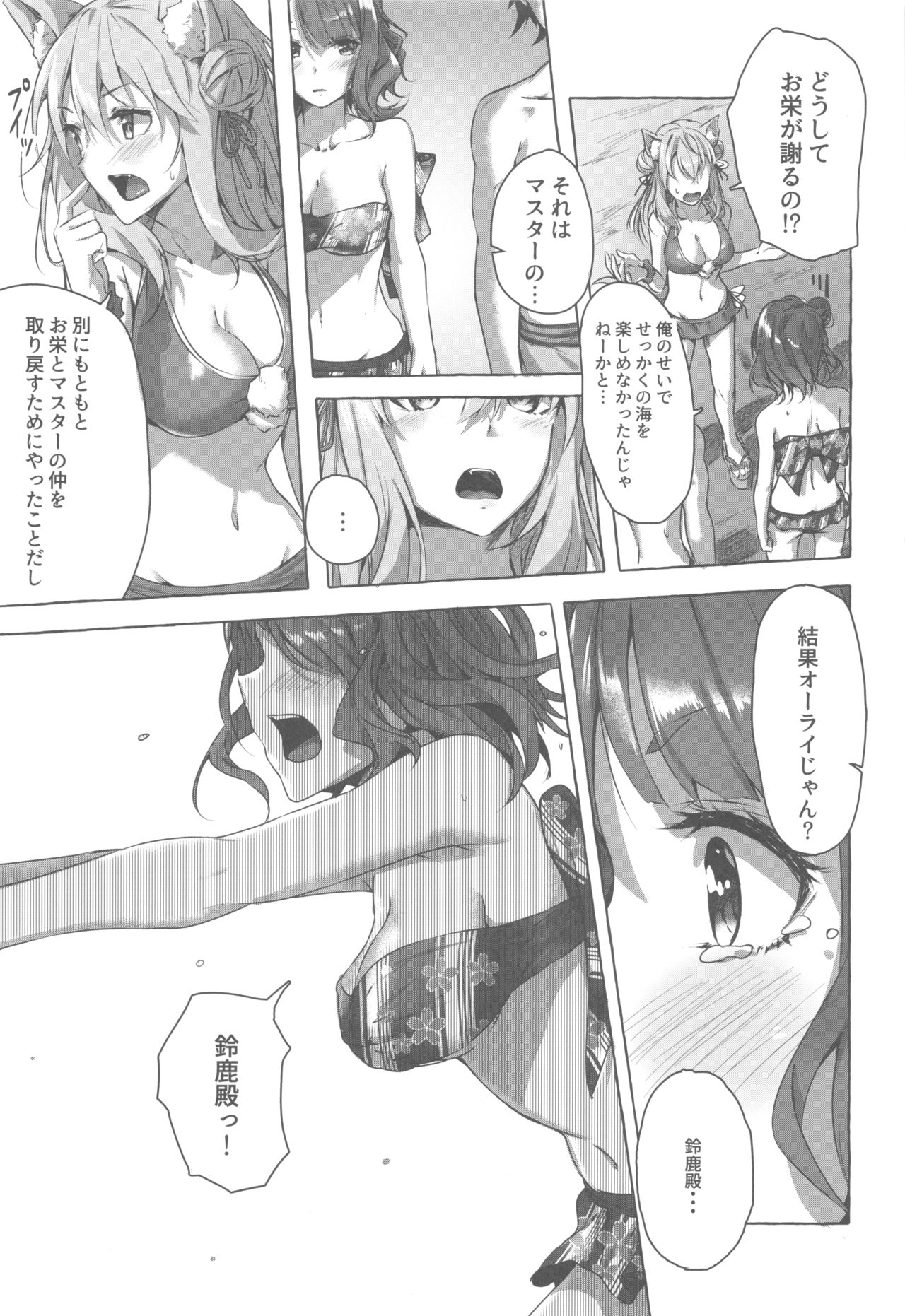 (C96) [Sawaraya Shoten (Sahara Gensei)] Oei-san wa Kojirasetai (Fate/Grand Order) page 32 full