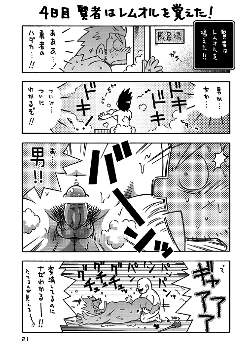 [NG (Noda Gaku)] Senshi kara Kenja II (Dragon Quest III) [Digital] page 20 full