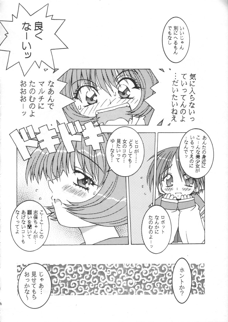 (C52) [MG Works (Isou Doubaku)] Aqua Heart - Material-Mix (To Heart) page 13 full