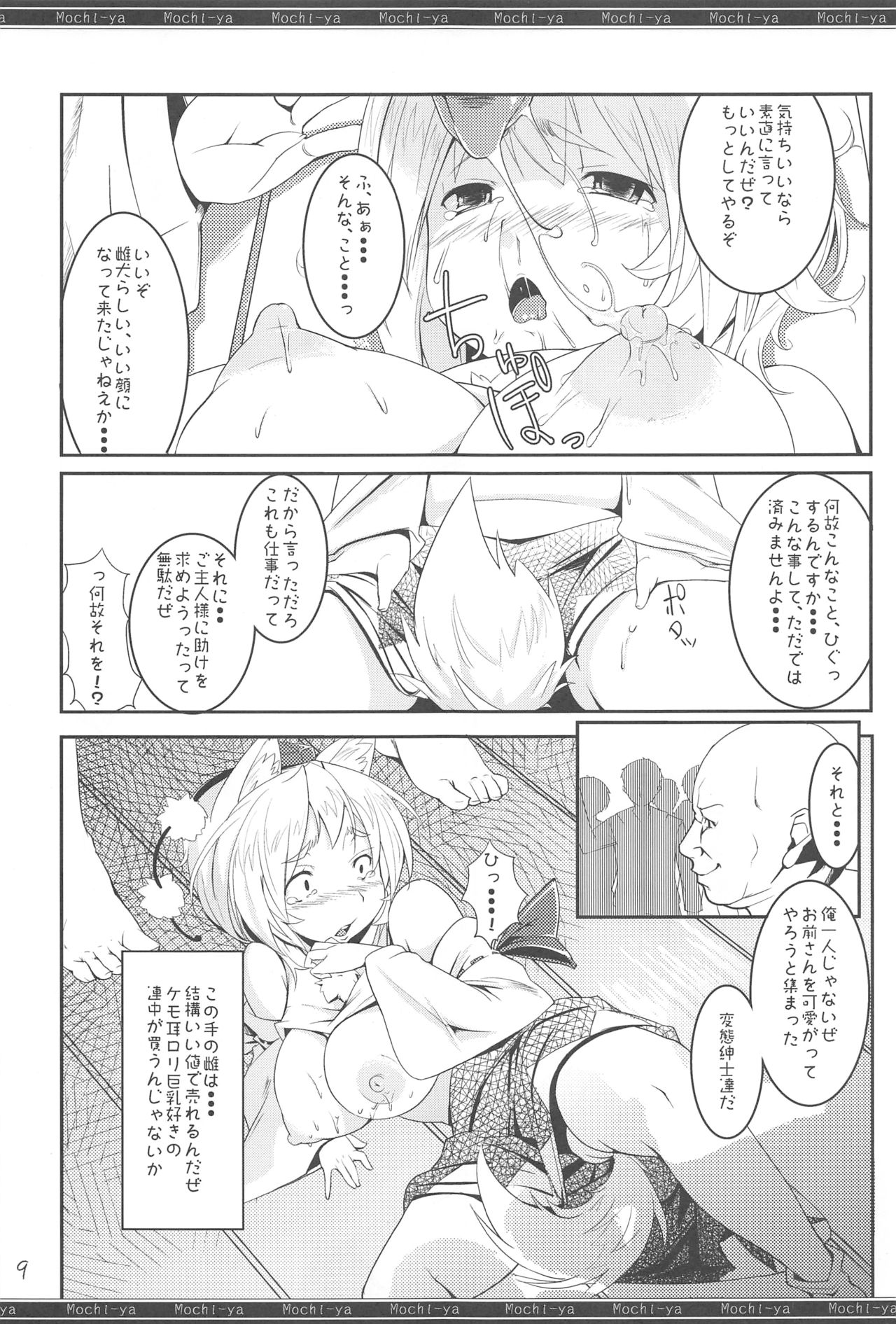 (Tengu-sama no Oshigoto) [Mochi-ya (Karoti)] Caution! (Touhou Project) page 8 full