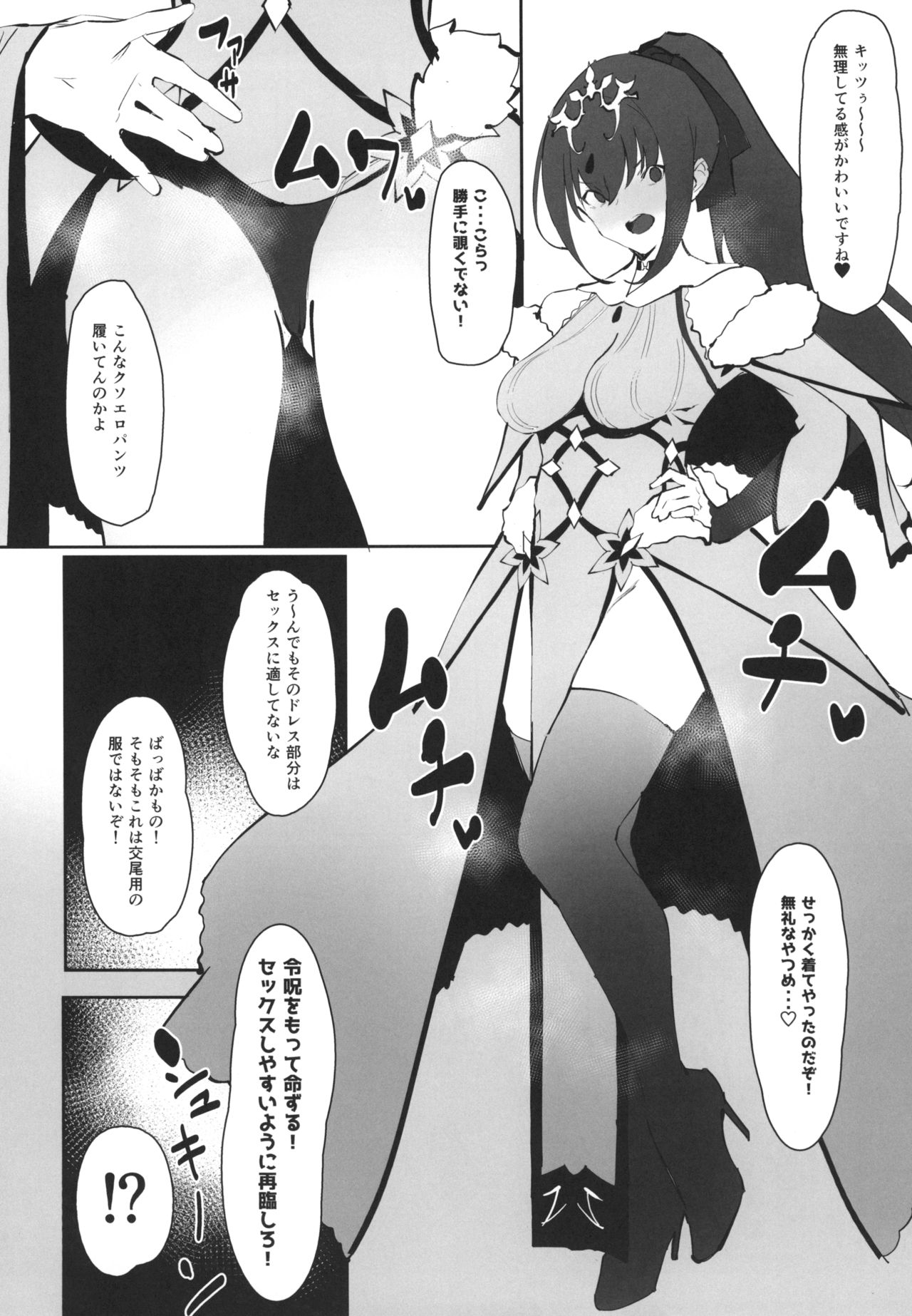 [Kaokaoiyan (Zikataro)] Hokuou no Megami to Charao no Rune (Fate/Grand Order) [Digital] page 12 full