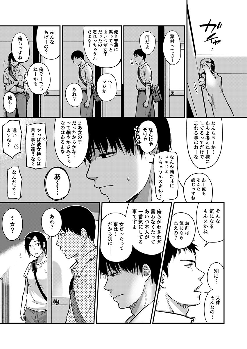 [咲次朗] サキとミカ～セックス依存症の親友と男性化した私 1-4 [DL] page 96 full