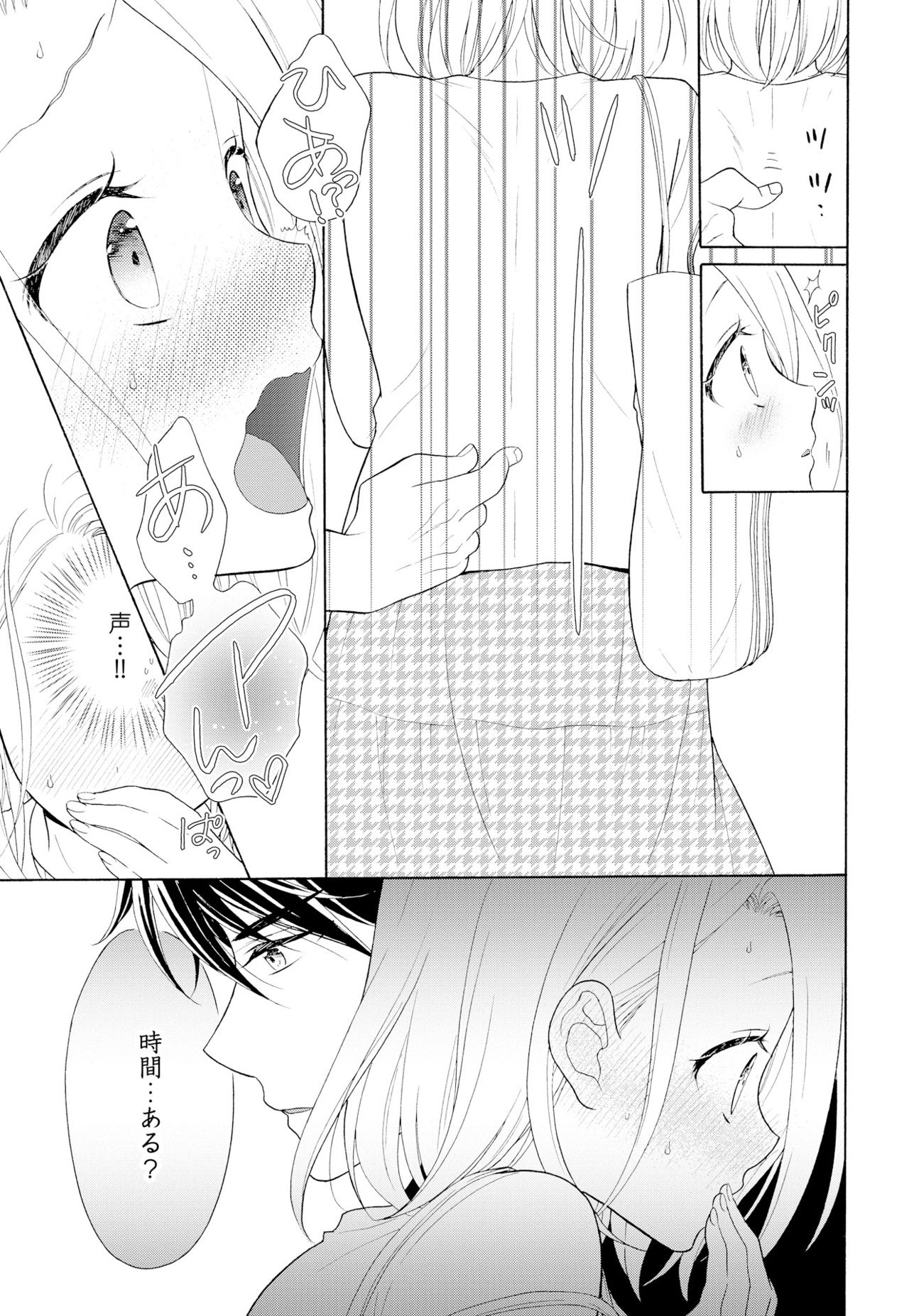 [夏葉ヤシ] 10分だけなら 前編 page 11 full