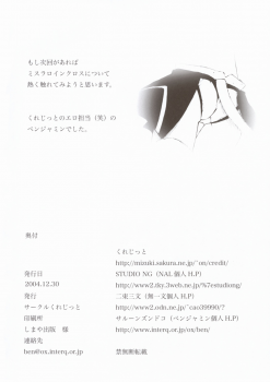 (C67) [Circle Credit (Akikan, Muichimon, Benjamin)] Panic (Final Fantasy XI) - page 29