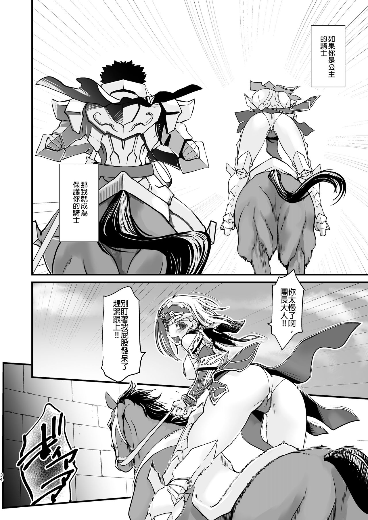 [Ruu Kikaku (Ruuen Rouga)] Kishi Danchou Kairakusu Nyoshin Henka ni Kusshita Kishi Ch. 4 [Chinese] [沒有漢化] [Digital] page 34 full