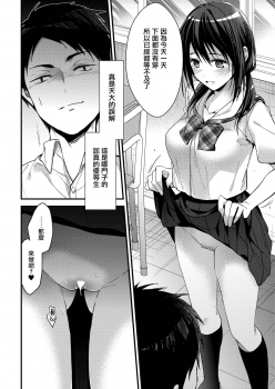 [Mizuyuki] HOUKAGO NO TANOSHIMIKATA (COMIC HOTMILK 2019-09) [Chinese] [兔司姬漢化組] [Digital] - page 3