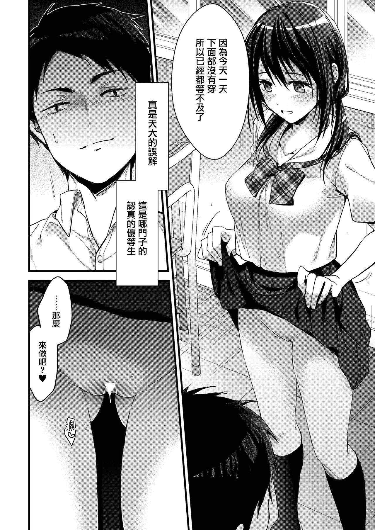 [Mizuyuki] HOUKAGO NO TANOSHIMIKATA (COMIC HOTMILK 2019-09) [Chinese] [兔司姬漢化組] [Digital] page 3 full