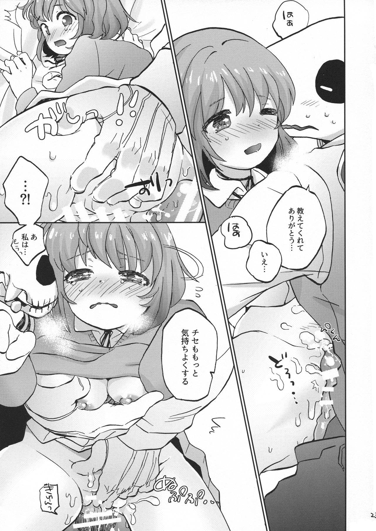 (CCOsaka106) [2961 (NICK)] Kiss no Saki, Muzumuzu no Moto (Mahoutsukai no Yome) page 23 full