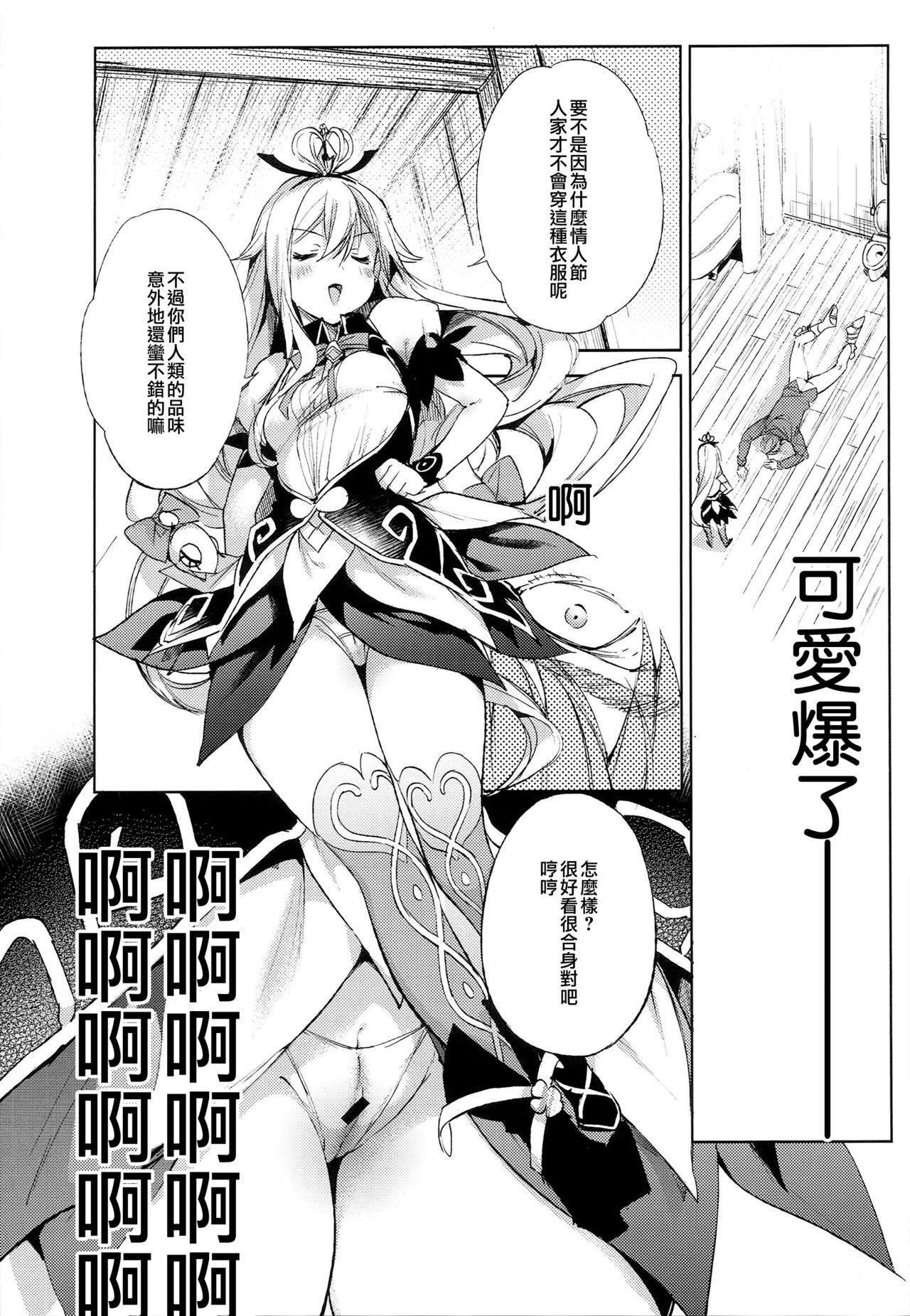 (C94) [Booch] Medusaaaaaaaaaaaaaa (Granblue Fantasy) [Chinese] [無邪気漢化組] page 5 full