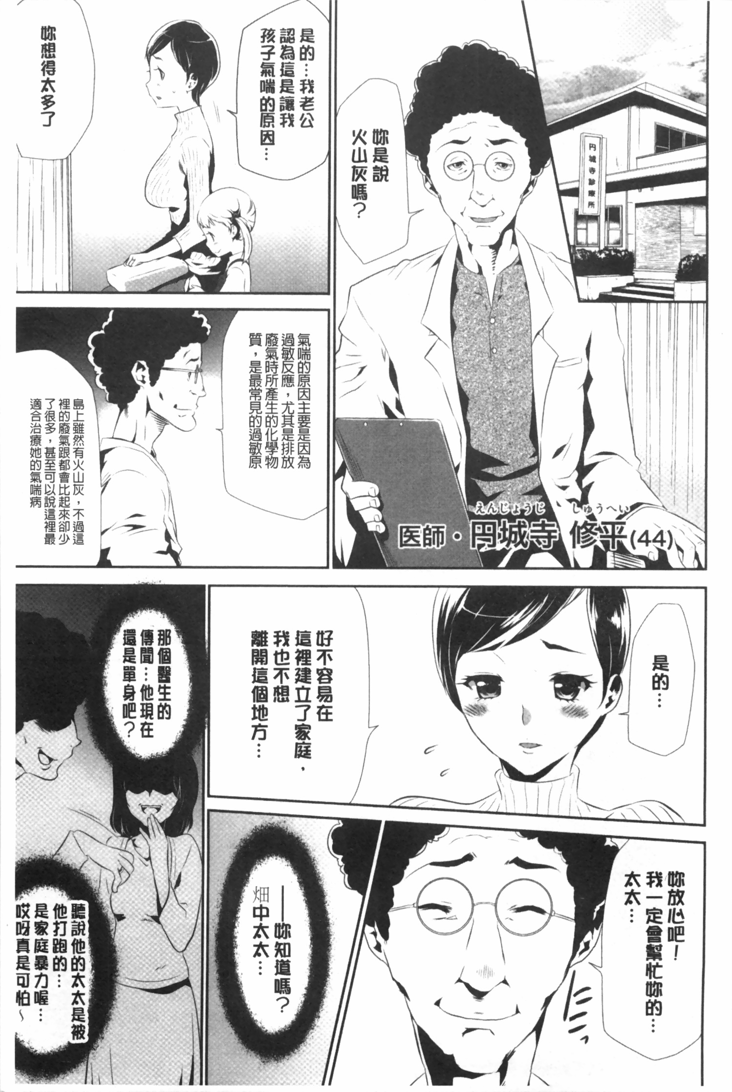 [Kouzuki Rio] Gisou Kankin [Chinese] page 8 full