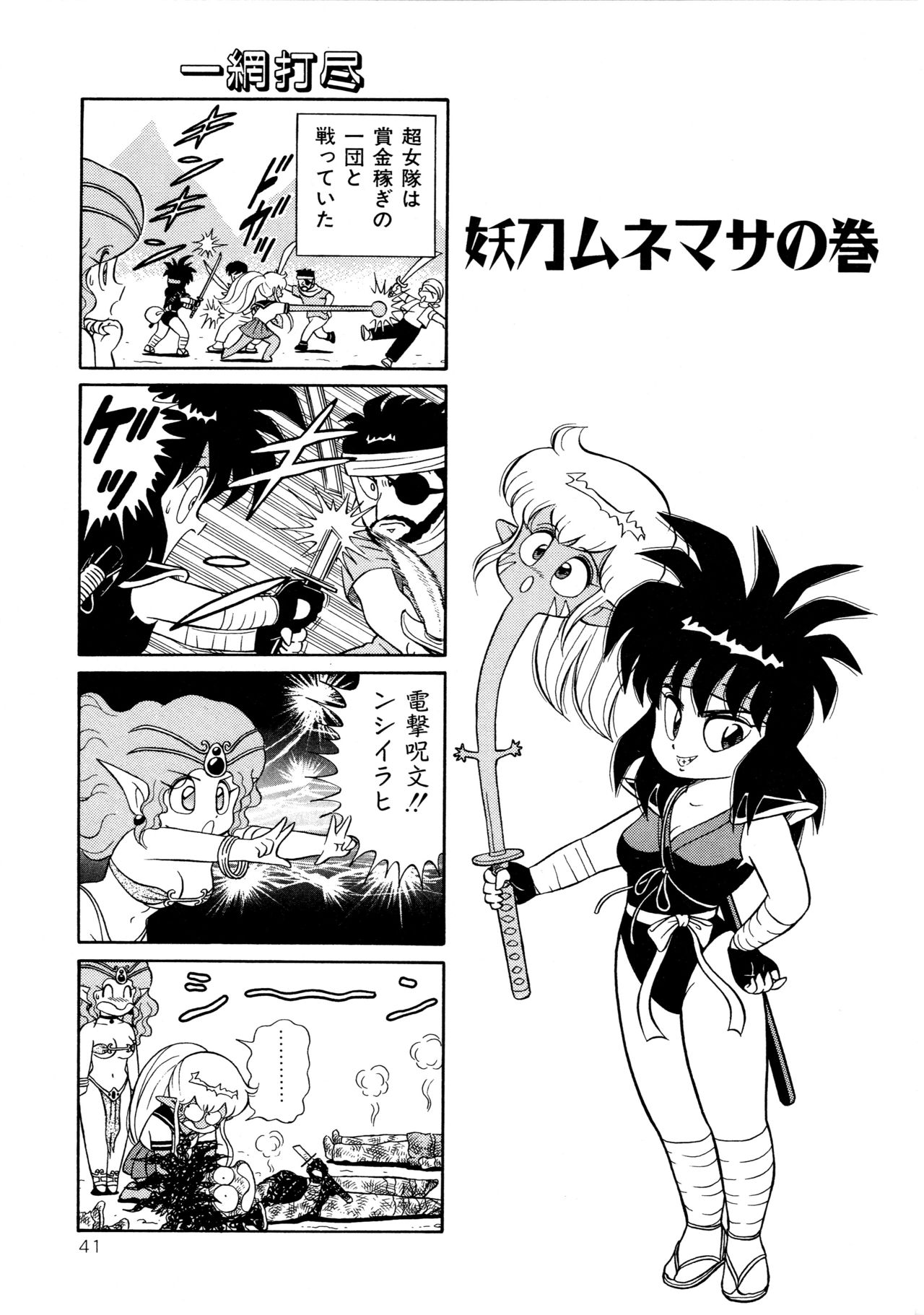 [Yamaguchi Miyuki] Michizure Choujotai page 43 full