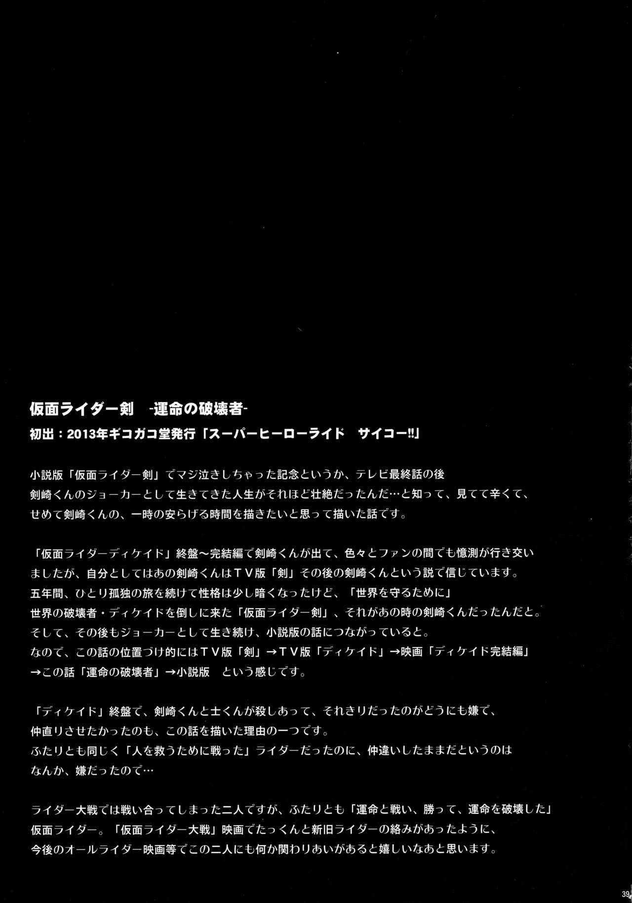 (C86) [C.R's NEST (Various)] Heroes Syndrome - Tokusatsu Hero Sakuhin-shuu - (Kamen Rider) page 39 full