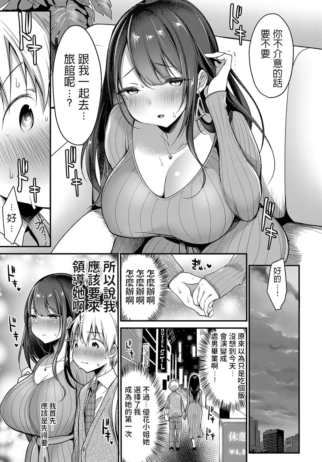 [Misaoka] Hajimete no Mamakatsu (COMIC Anthurium 2019-06) [Chinese] [Digital] page 5 full