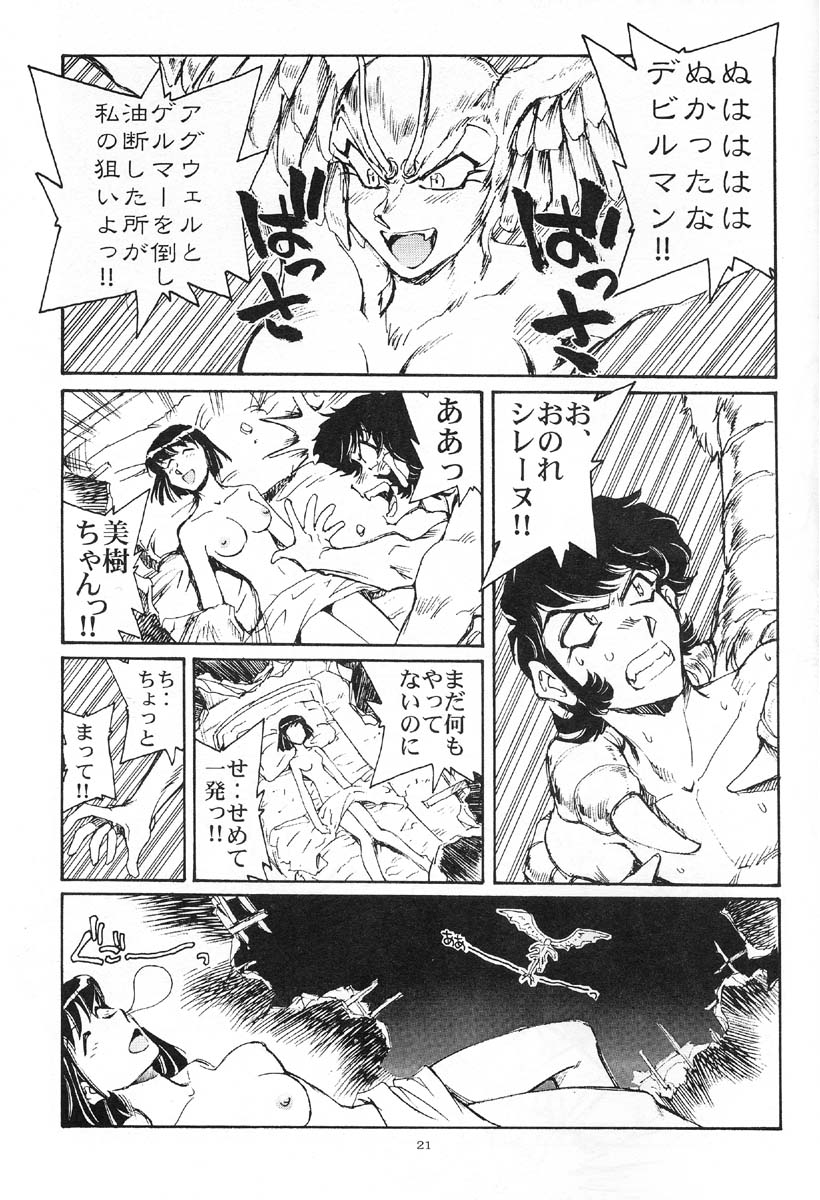(CR29) [Okinawa Taieki Gunjinkai (Yasunaga Kouichirou)] Akuma ga Kitarite Koshi o Furu (Devilman) page 20 full