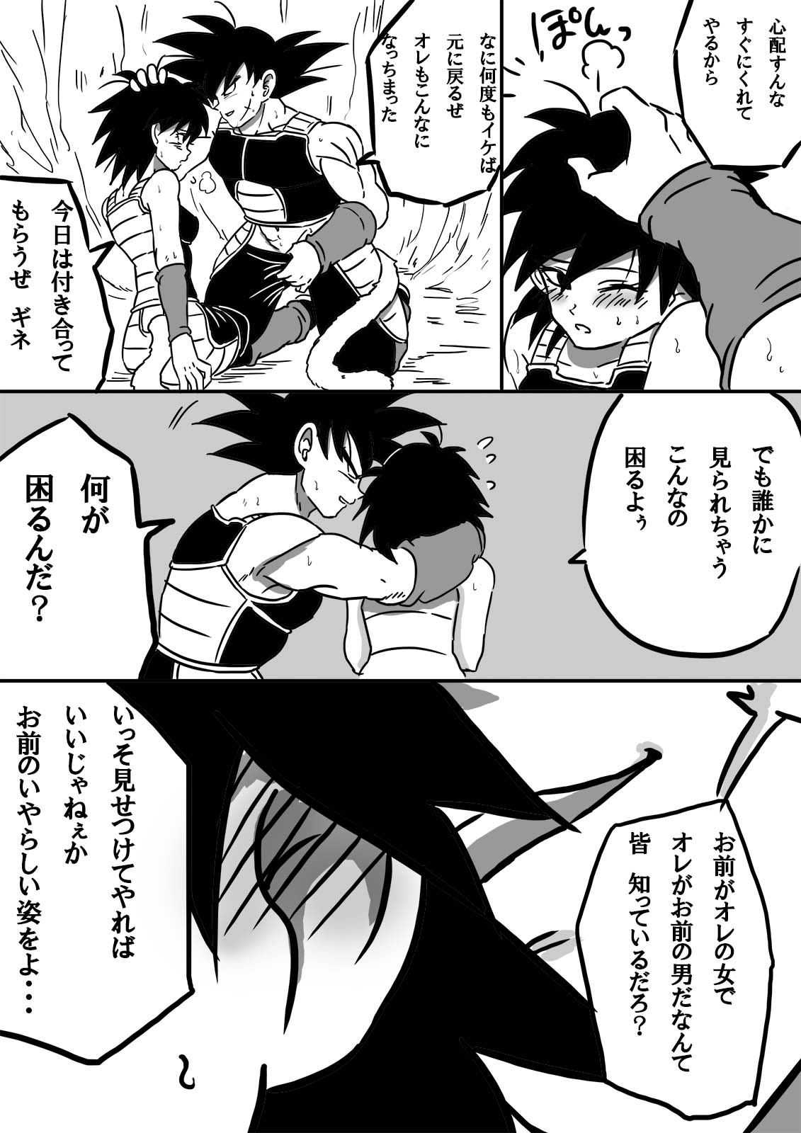 [Okami] Miwaku no hana (Dragon Ball Z) page 16 full