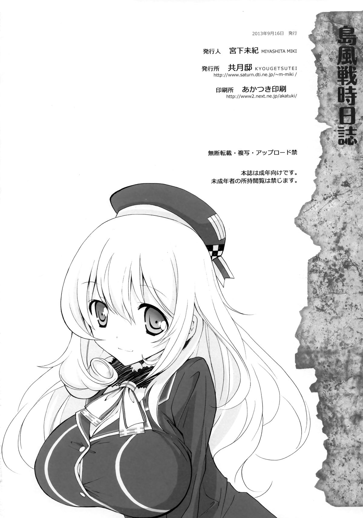[Kyougetsutei (Miyashita Miki)] Shimakaze Senji Nisshi (Kantai Collection) [无毒汉化组] page 21 full