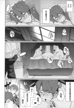 (COMITIA124) [Metro Notes (Tsumetoro)] Shinshi Tsuki Maid no Sophie-san 1 [Chinese] - page 21