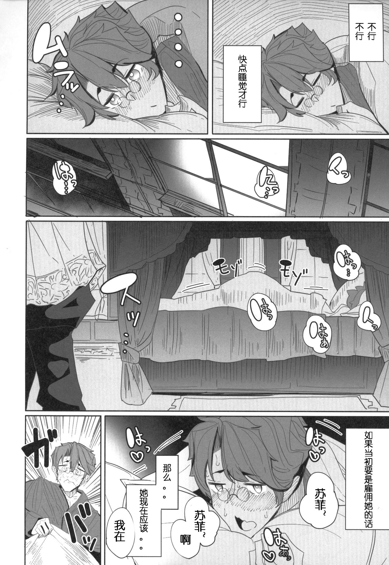 (COMITIA124) [Metro Notes (Tsumetoro)] Shinshi Tsuki Maid no Sophie-san 1 [Chinese] page 21 full