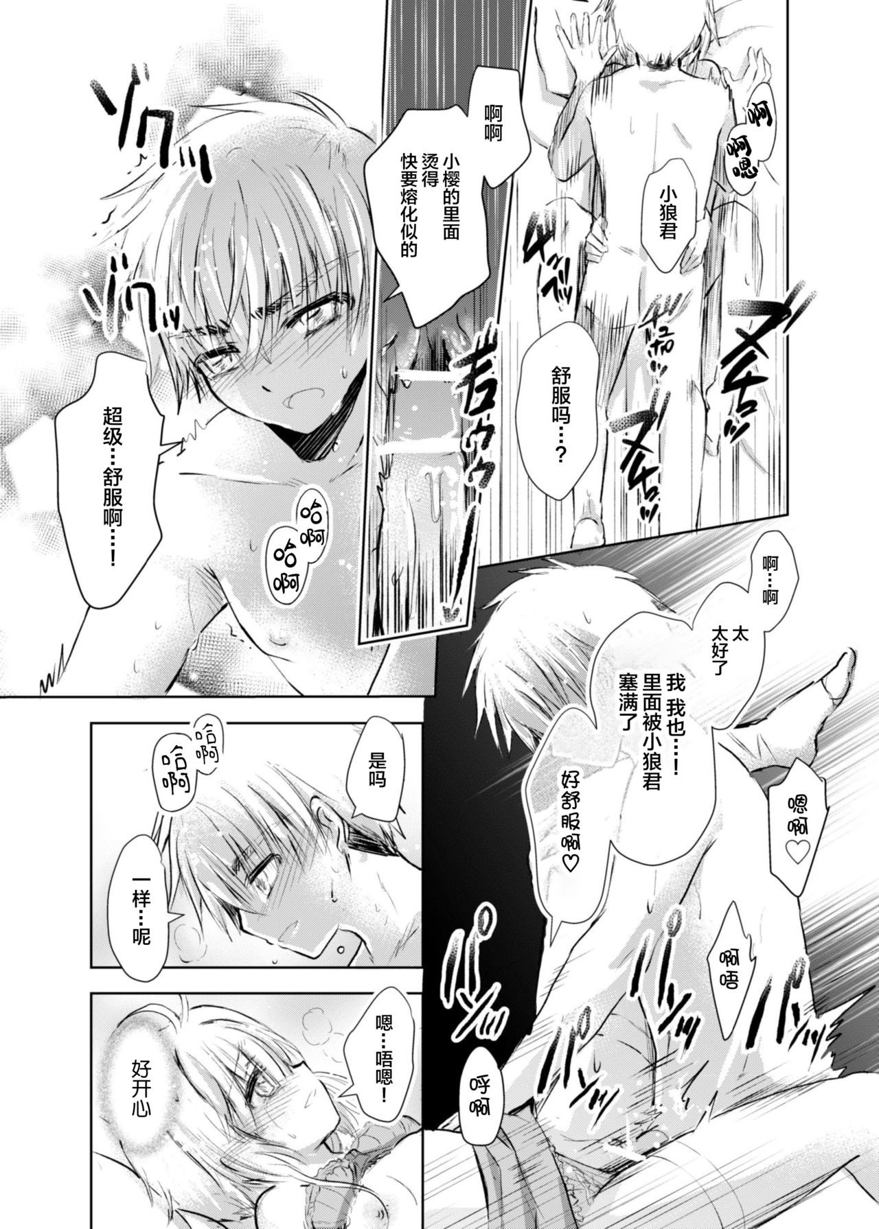 [Maple of Forest (Kaede Sago)] Give and Take (Cardcaptor Sakura) [Chinese] [新桥月白日语社] [Digital] page 32 full
