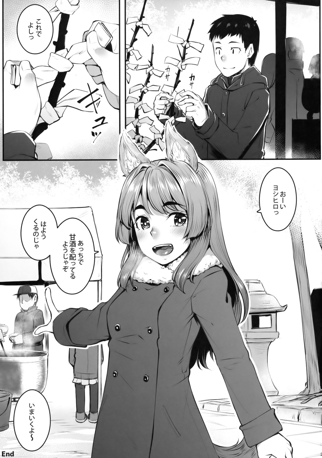 (C91) [Area14 (Kasei)] Okitsune Winter page 24 full