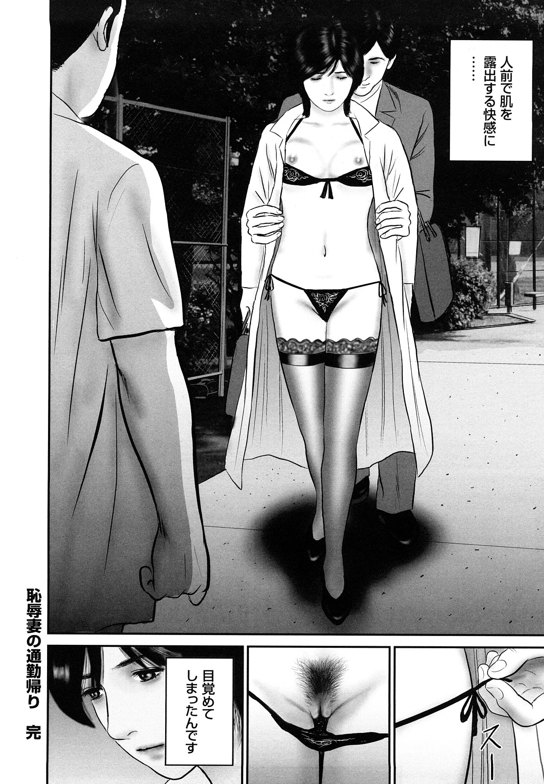 [Suzuki Hiromichi] Hitozuma Ryoujyoku Nikki page 124 full