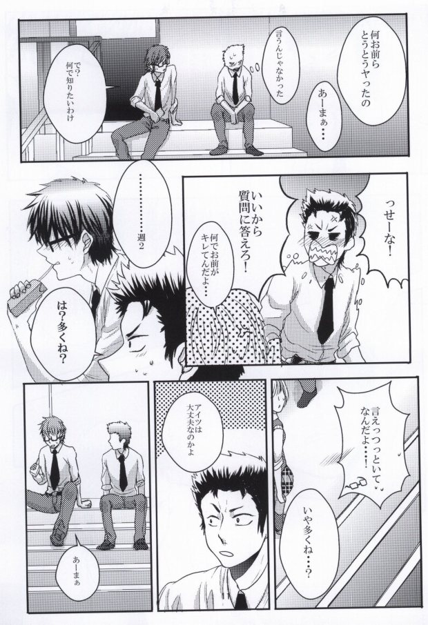 思春期に持て余す熱は大変なもので (Daiya no Ace) page 12 full