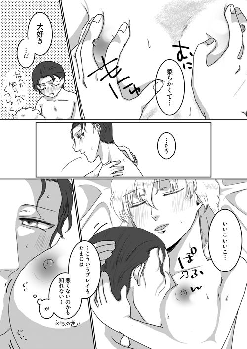 [Chidori] Ore no Kanojo ga Ore no Mama!? (Detective Conan) page 17 full