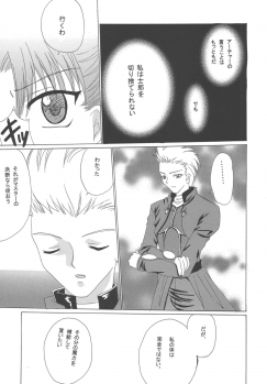 [YUKIRINS (Yuunyan)] Gekkou no Shita de Odore! (Fate/stay night) [Digital] - page 10