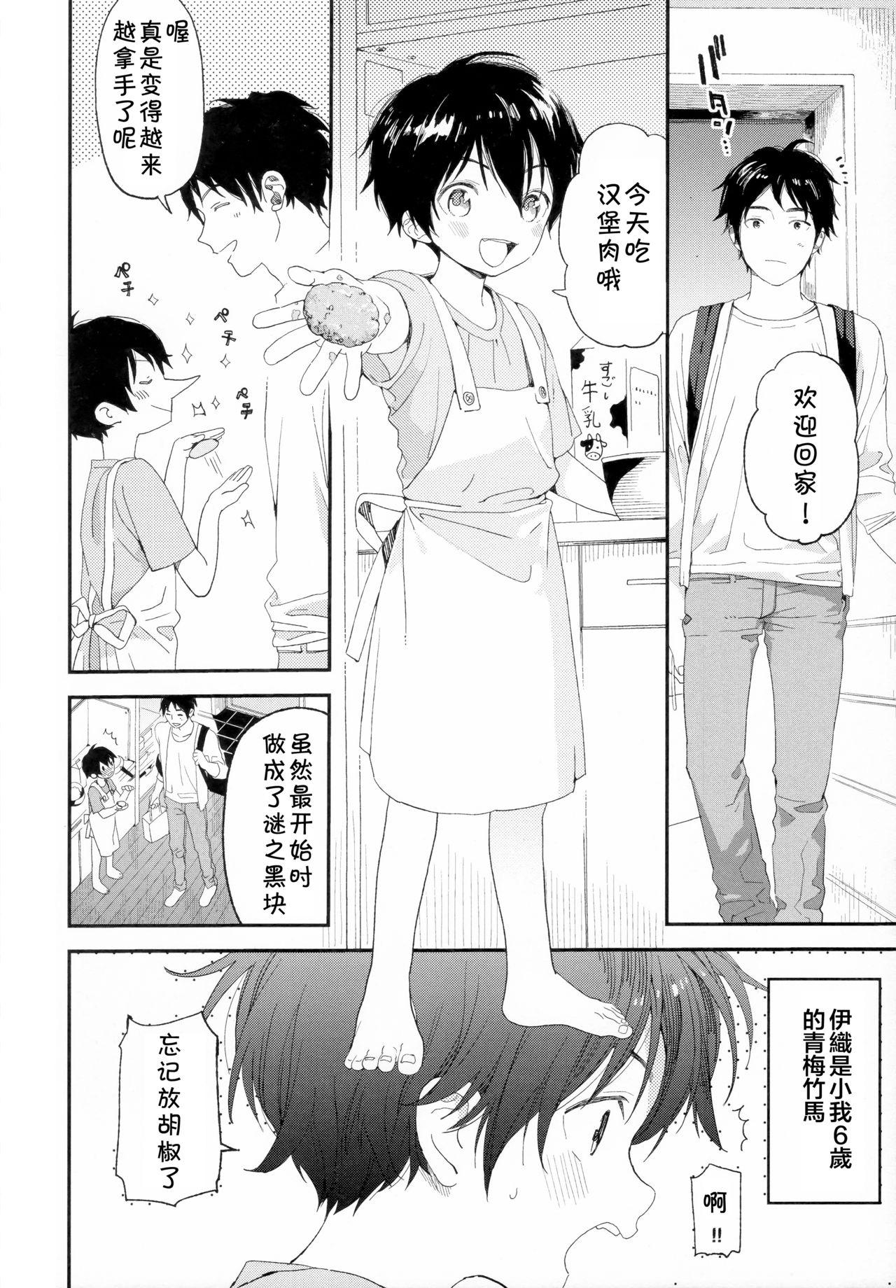 (ShotaFes 3) [S-Size (Shinachiku)] Shuumatsu wa Ojama Shitemasu [Chinese] [theoldestcat汉化] page 4 full