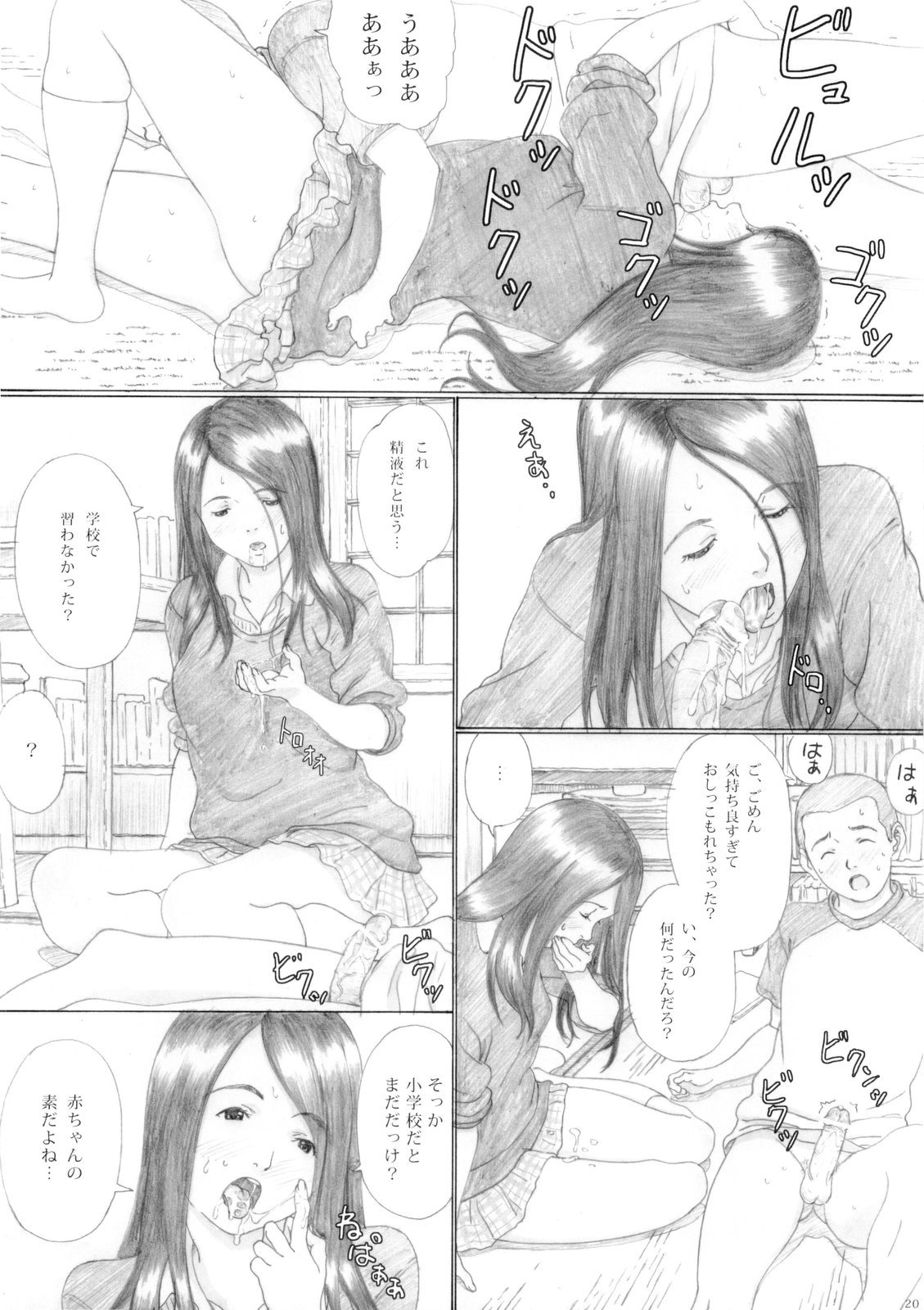 (C77) [Yakiyama Line (Kahlua Suzuki)] Aoringo Nocturne page 20 full