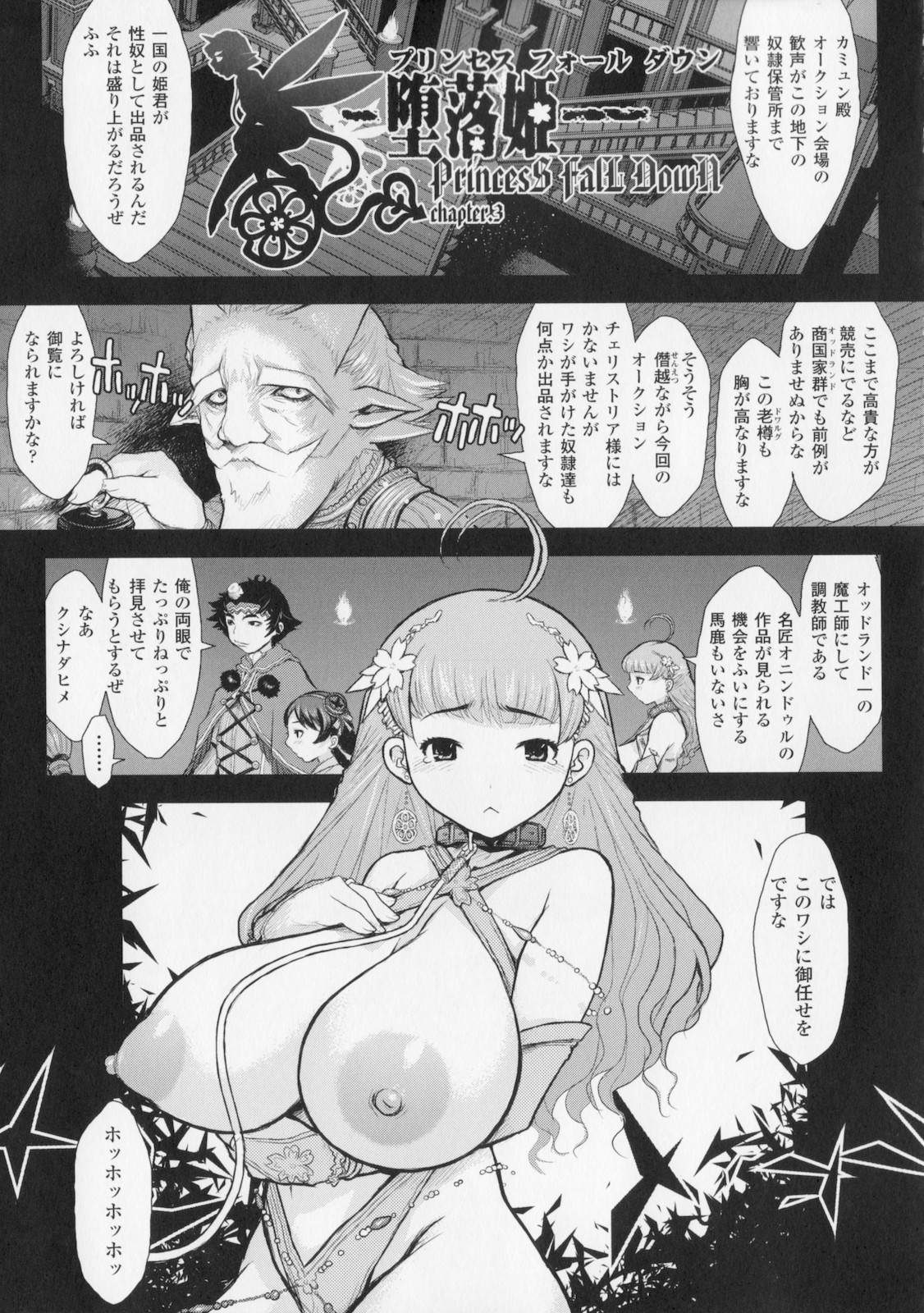 [Kikenn Sisou] Princess Fall Down -Darakuhime- page 51 full