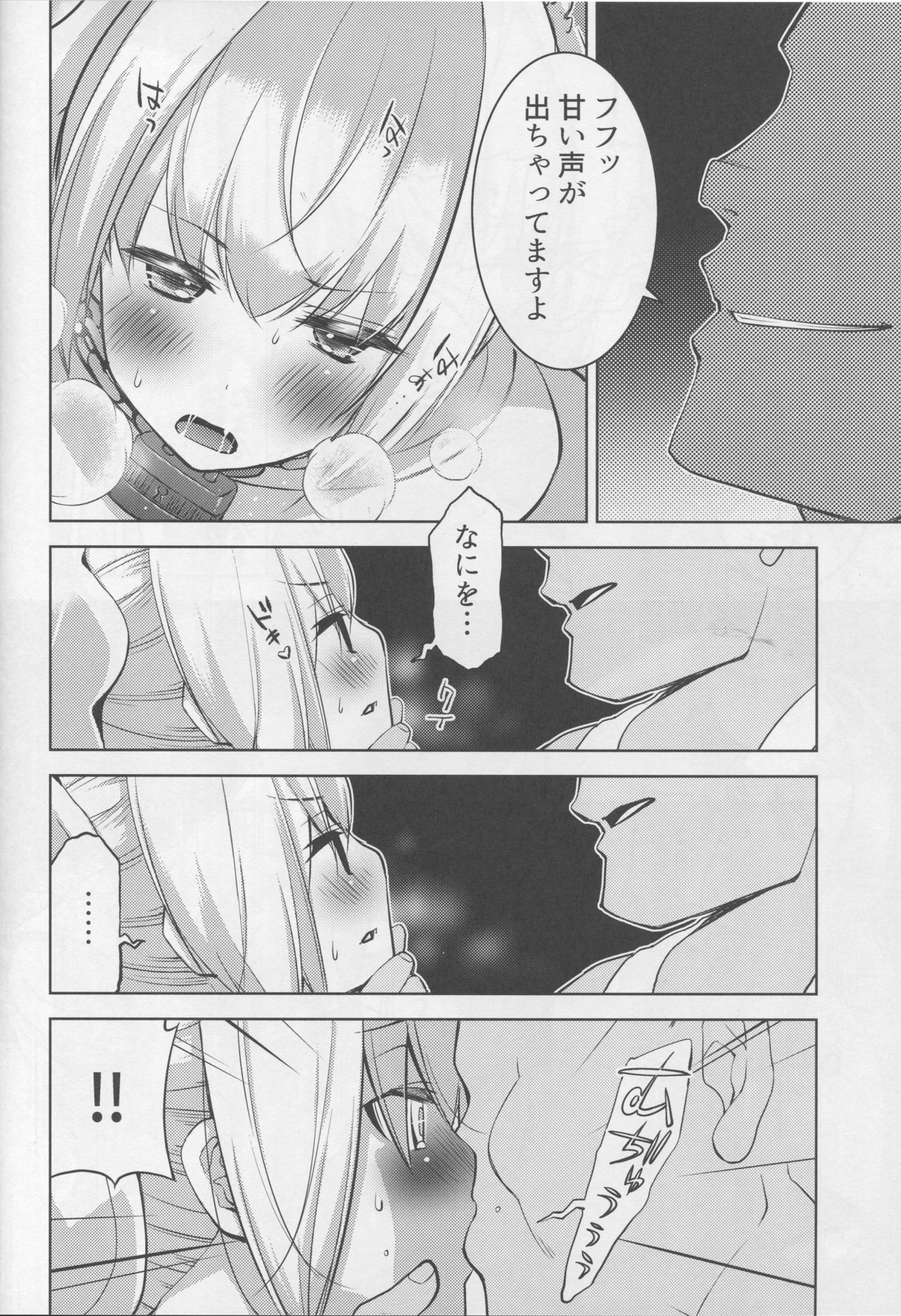 (C94) [Oyama! Kikunosuke VS (Seguchi Takahiro)] NETRO (Fate/Grand Order) page 9 full
