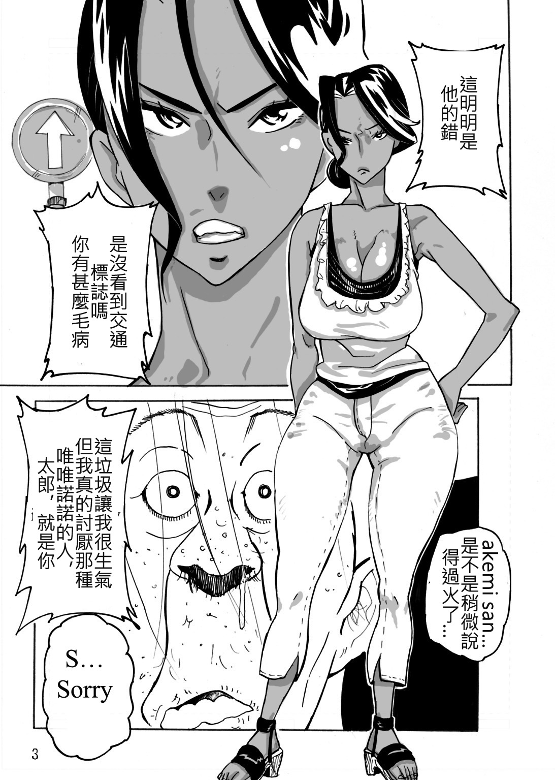 [Mosquito Man] Yankee Zuma Akemi ~Konsui Netorare Muchi Muchi Zuma~ [Chinese] page 4 full