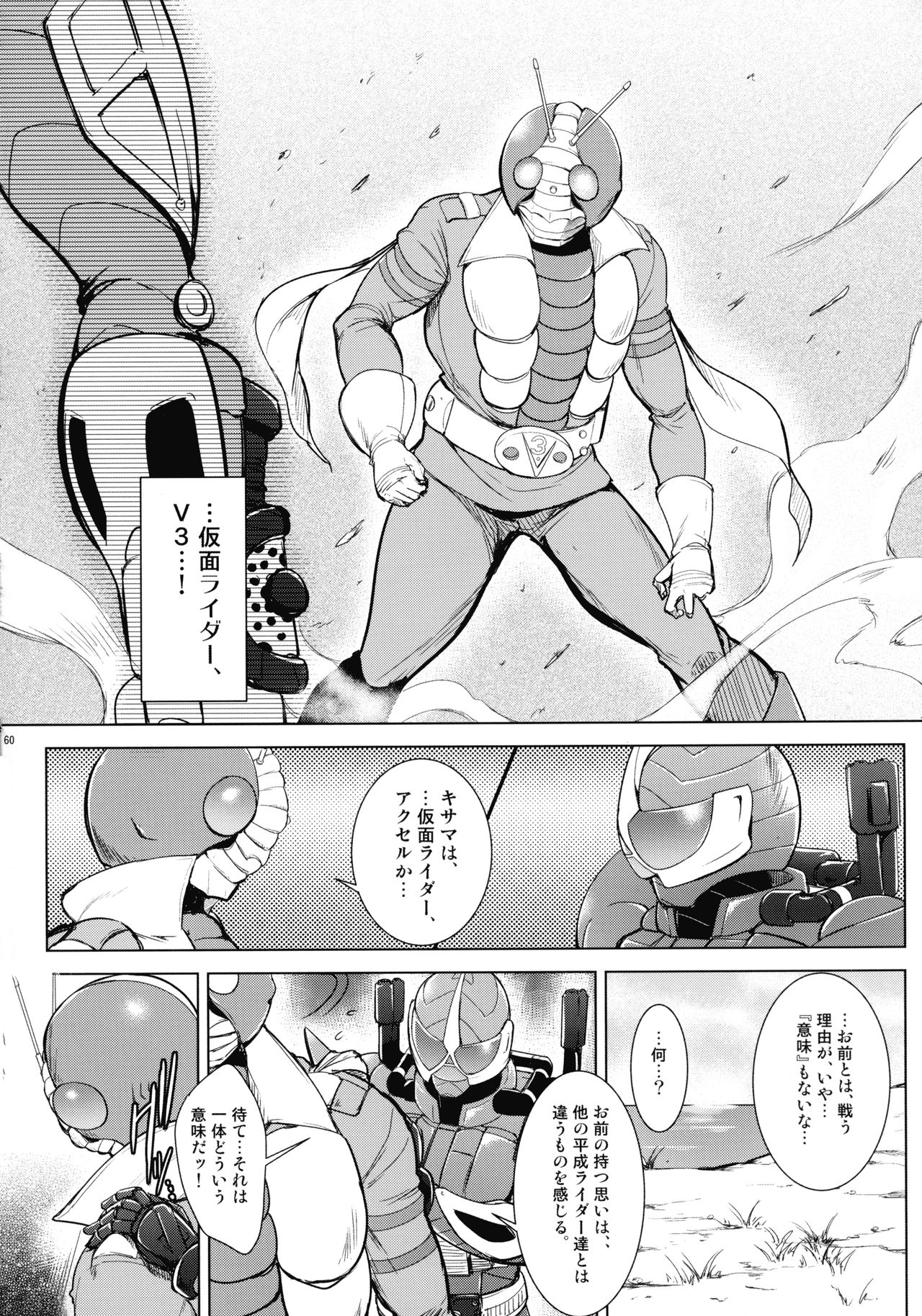 (C86) [C.R's NEST (Various)] Heroes Syndrome - Tokusatsu Hero Sakuhin-shuu - (Kamen Rider) page 60 full