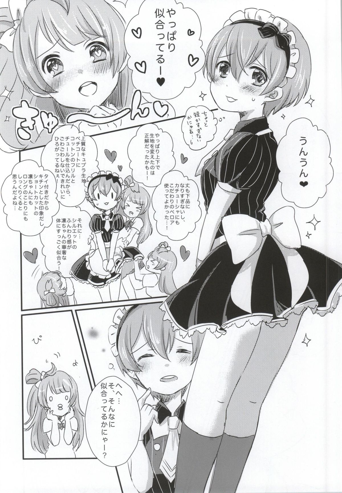 (SC65) [mugicha. (Hatomugi)] maid Rin cafe (Love Live!) page 7 full