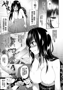 (C90) [Sorairo March (Narusawa Sora)] Kotegawa Kabejiri Rape (To LOVE-Ru) [Chinese] [空気系☆漢化] - page 5