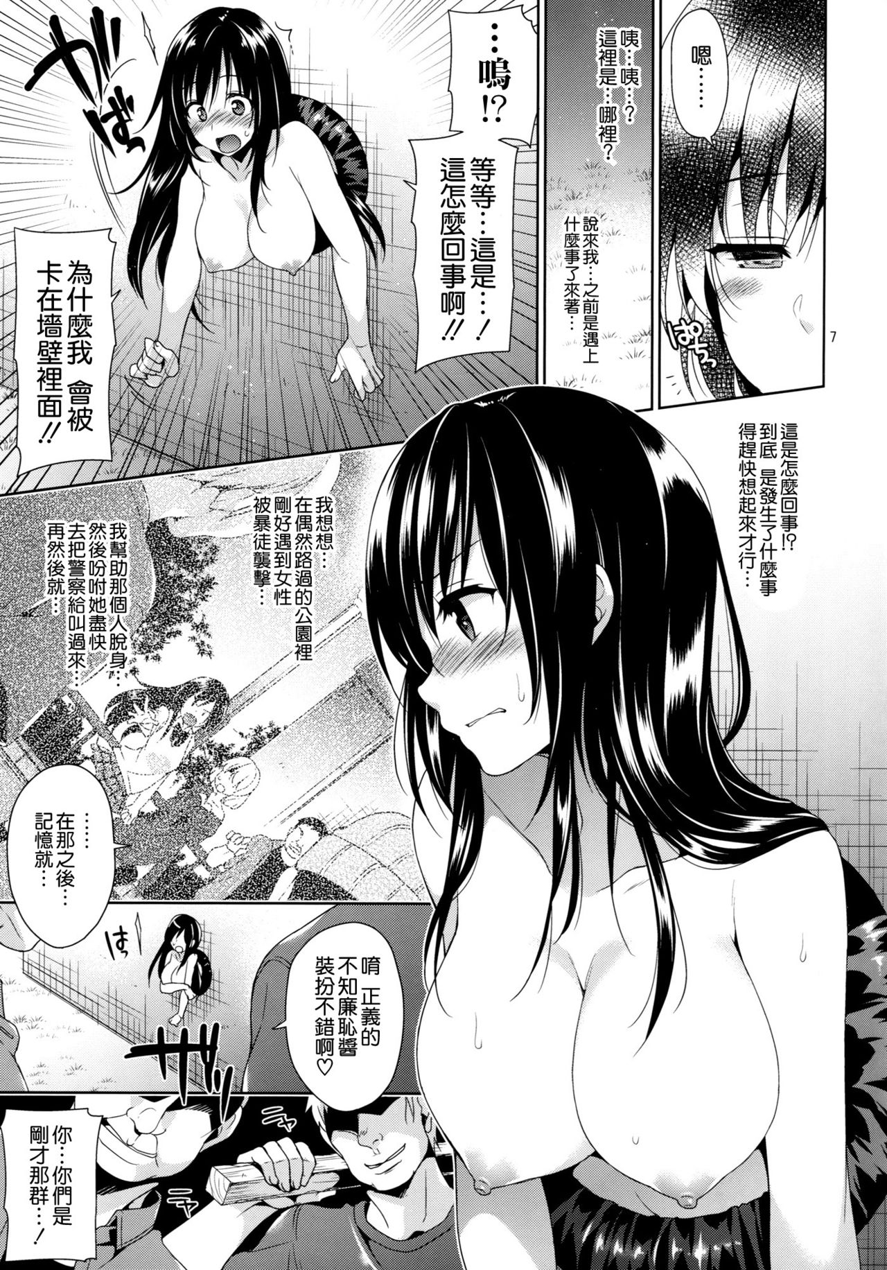 (C90) [Sorairo March (Narusawa Sora)] Kotegawa Kabejiri Rape (To LOVE-Ru) [Chinese] [空気系☆漢化] page 5 full