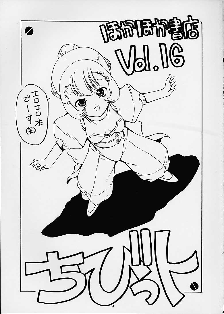 (C60) [Hoka Hoka Shoten, prelude (Chiaki Tarou)] Chibit (Chobits) page 2 full