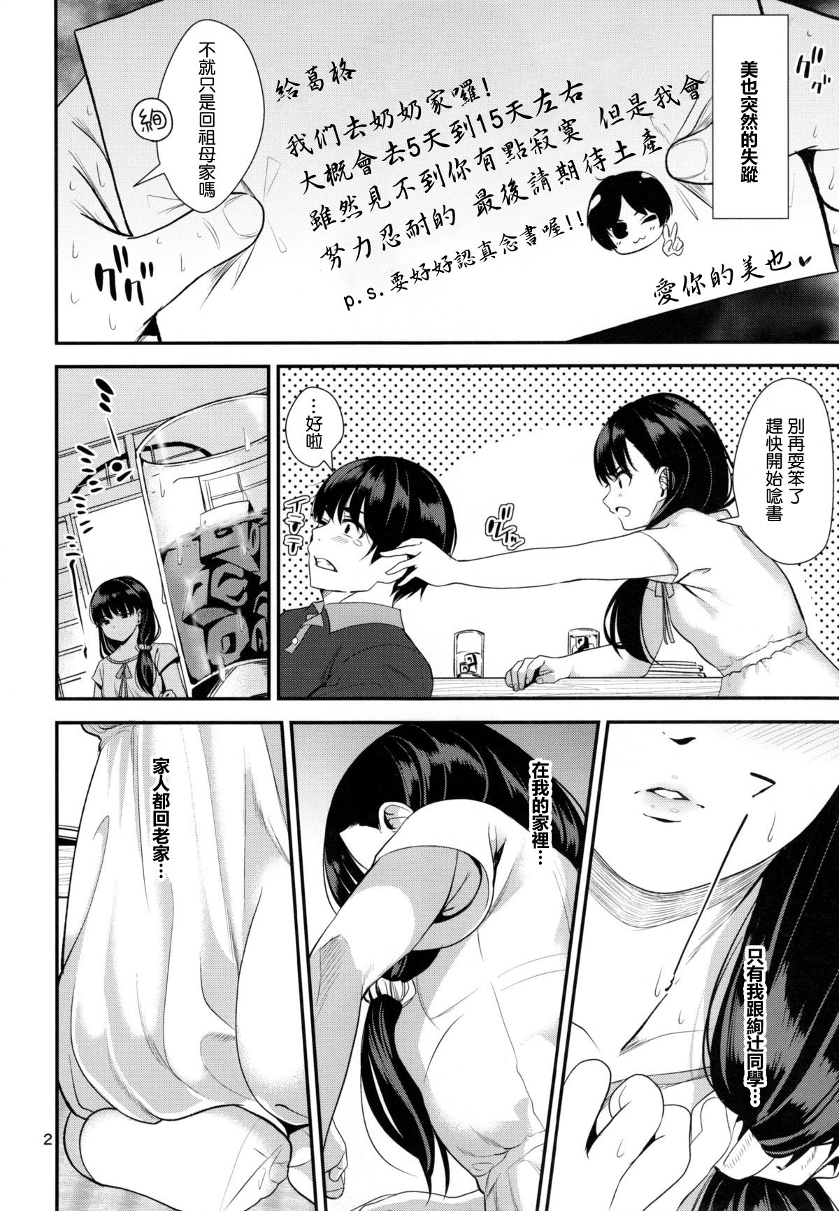 (C88) [Ranshi to Kimi to. (santa)] Natsuyasumi (Amagami) [Chinese] [最愛路易絲澪漢化組] page 4 full
