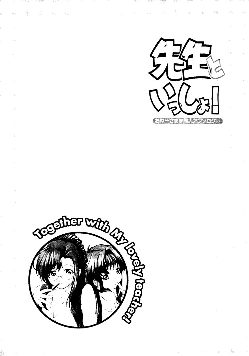 [doujinshi anthology] Sensei to Issho (Onegai Teacher, Gunparade March) page 7 full