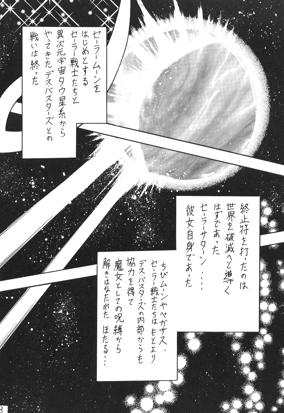 (CR29) [Thirty Saver Street 2D Shooting (Maki Hideto, Sawara Kazumitsu)] Silent Saturn SS vol. 1 (Bishoujo Senshi Sailor Moon) page 8 full