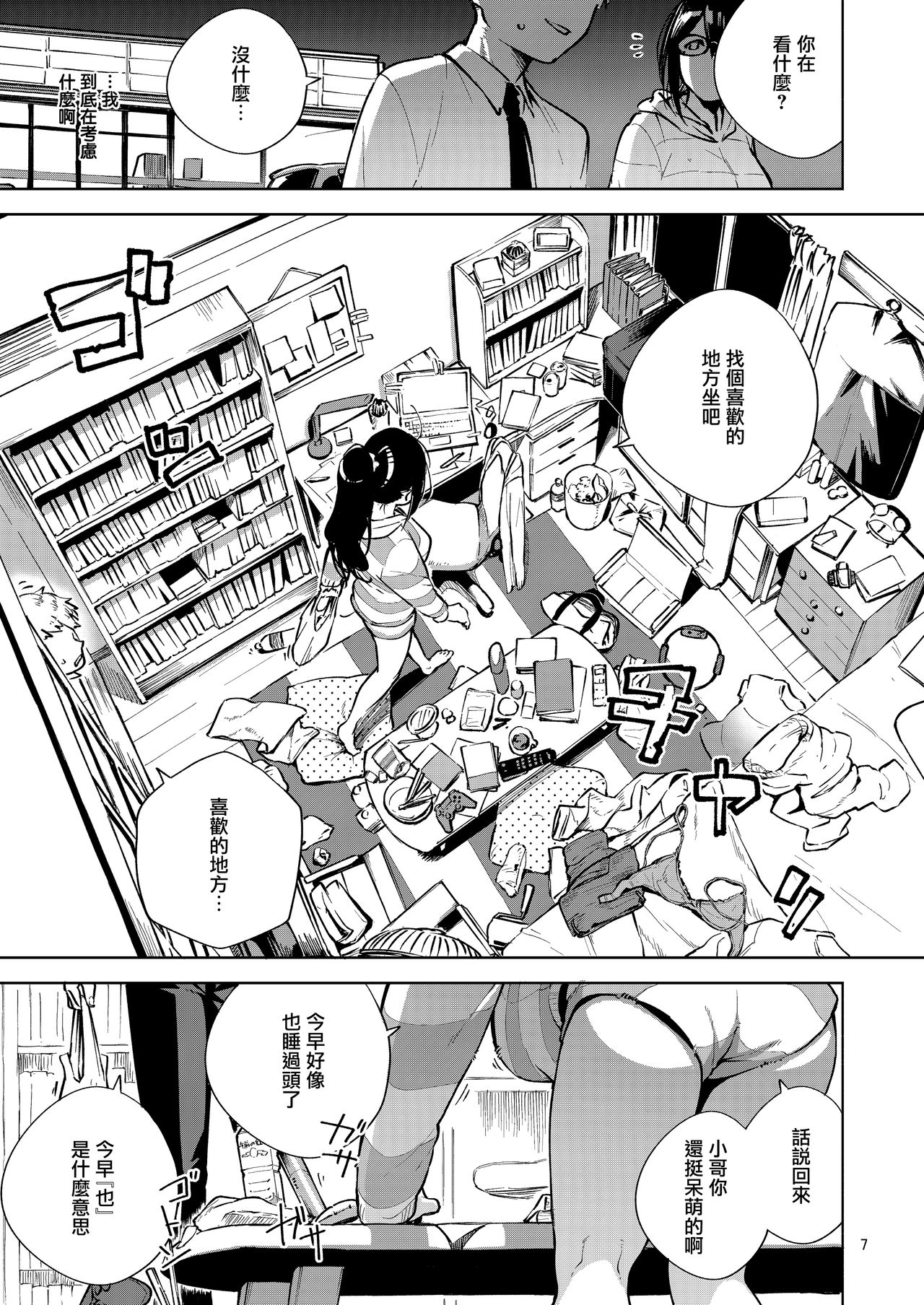 [Haraheridou (Herio)] Tonari no Ayane-san [Chinese] [無邪気漢化組] [Digital] page 7 full